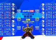 开云体育2026-冰火两重天，2026世界杯复仇之战，芬兰横扫奥地利，维尼修斯闪耀全场